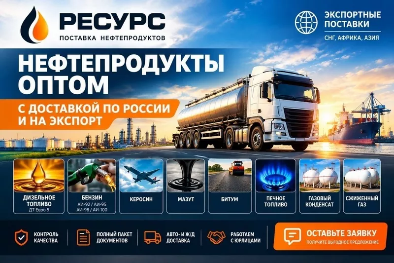 Нефтепродукты оптом с доставкой по Казахстану