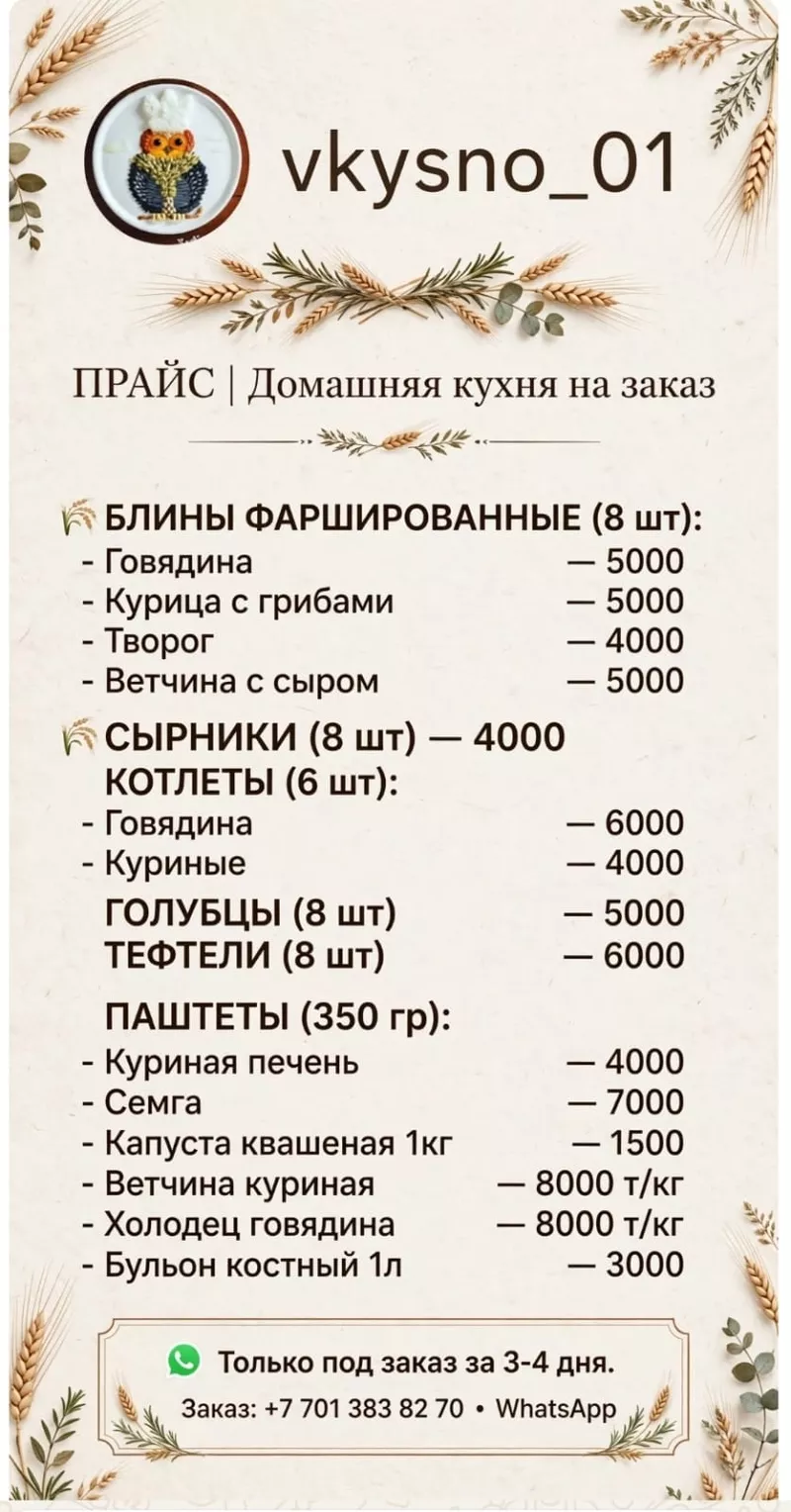 ДОМАШНЯЯ ЕДА — С ДОСТАВКОЙ В ВАШ ДОМ