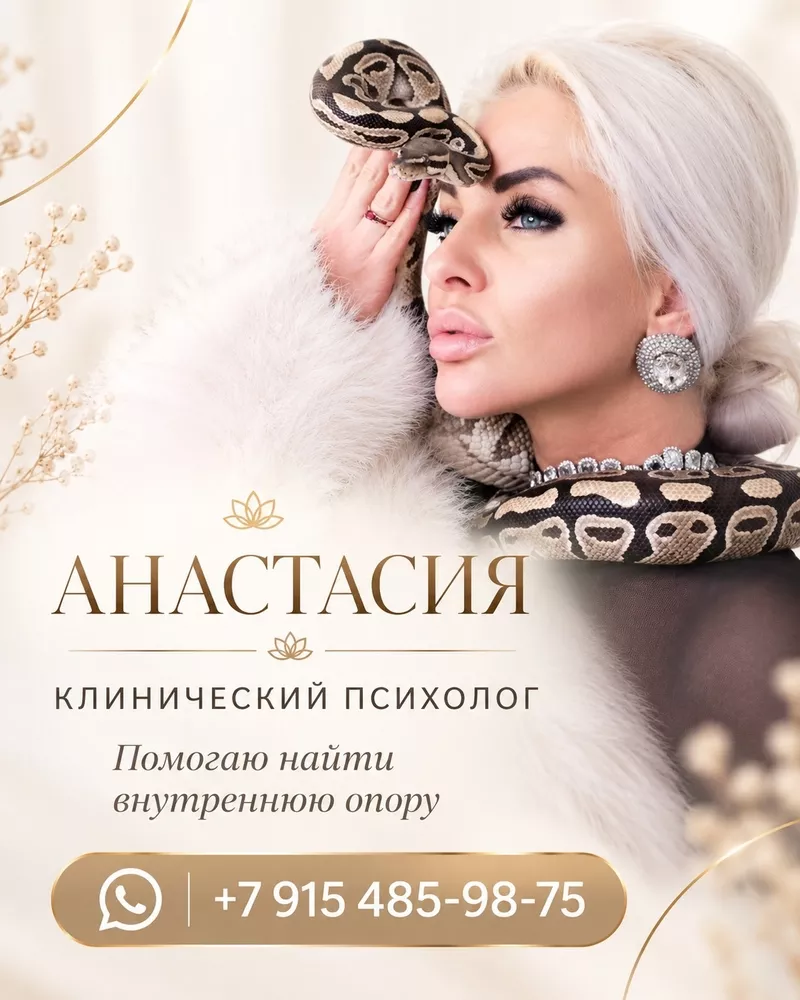 АНАСТАСИЯ — ПСИХОЛОГ. ПУТЬ К ВНУТРЕННЕЙ ОПОРЕ И ПЕРЕМЕНАМ