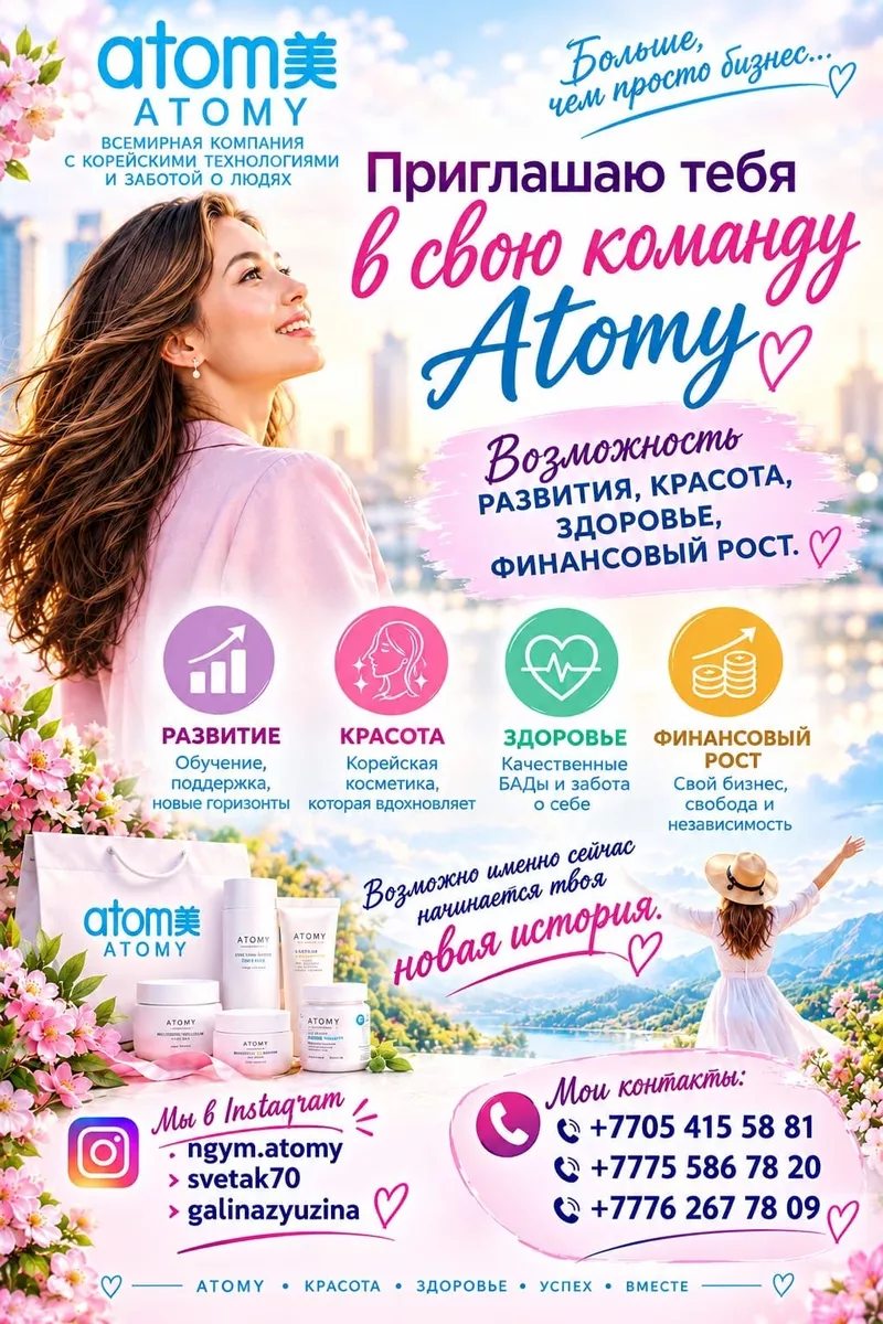 Атоми - открывай новые возможности вместе с нами! 3
