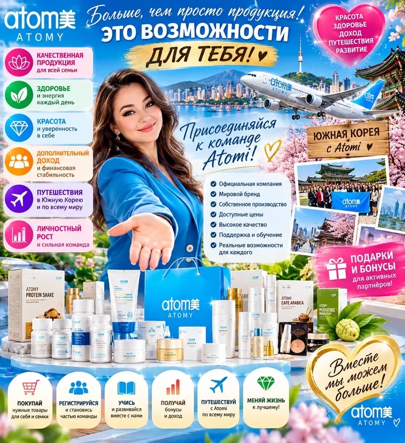 Атоми - открывай новые возможности вместе с нами! 4