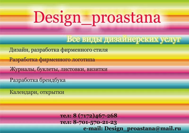 Графические услуги в Астане предлагает Design_proastana